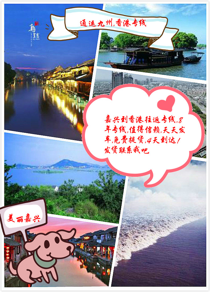 從嘉興陸運到香港,最多3天直達香港,嘉興到香港的物流,第一次合作客戶,價格9折起 從嘉興陸運到香港,最多3天直達香港,嘉興到香港的物流,第一次合作客戶,價格9折起