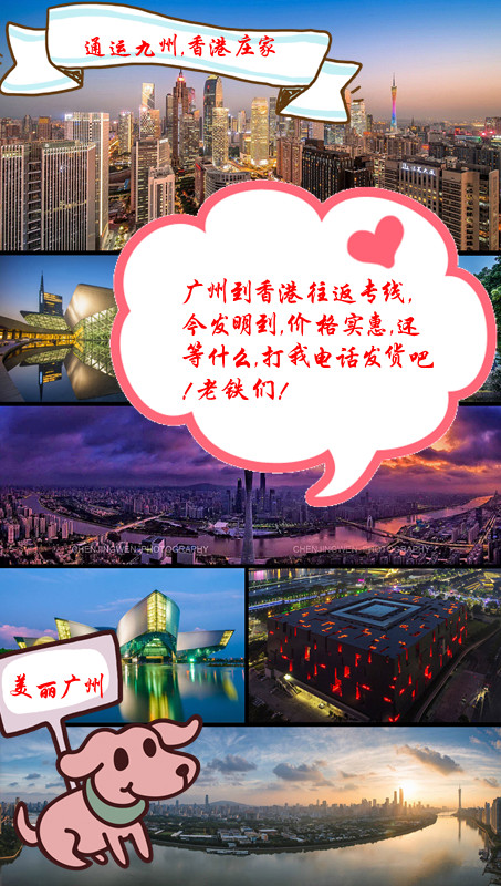 廣州到香港專線，廣州到香港物流專線，廣州到香港貨運專線，廣州到香港陸運專線，2天直達