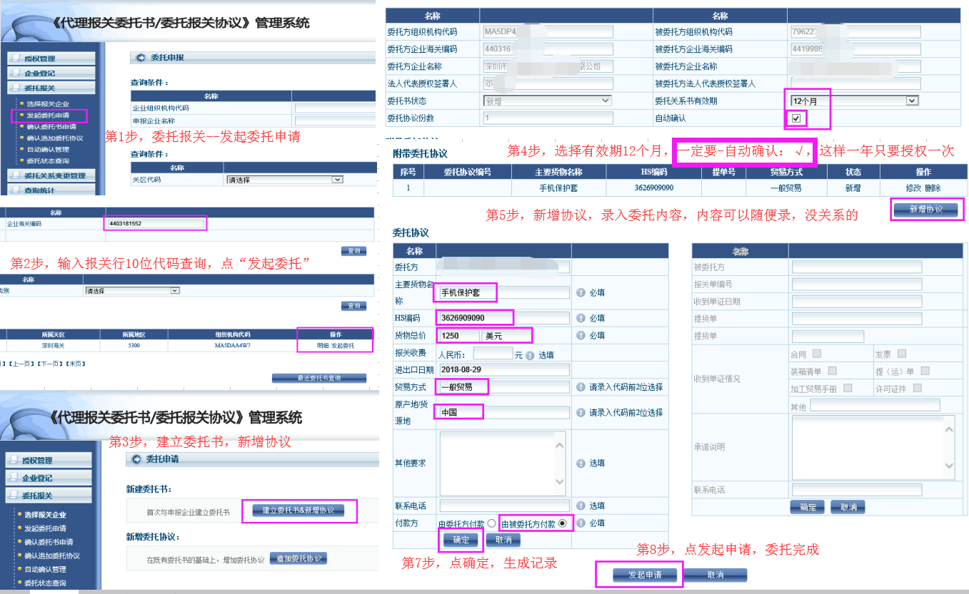  一般貿易電子委托操作流程，我分享給大家，長長知識，