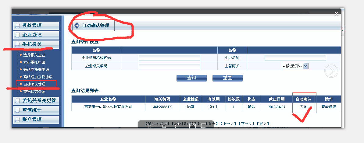  一般貿易電子委托操作流程，我分享給大家，長長知識，