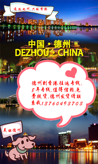 提供德州到香港托運(yùn)服務(wù)：別人不走的大件，超長(zhǎng)，超重貨物的客戶(hù)找我吧