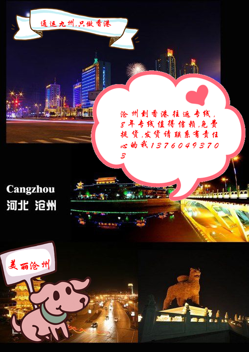 滄州到香港貨運四種派送收費標準表