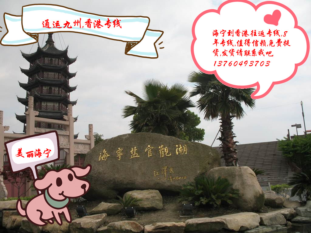 提供海寧到香港物流服務(wù)