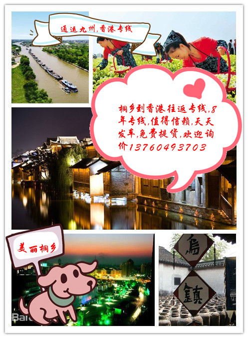 提供桐鄉(xiāng)到香港貨運服務(wù),專線直達(dá)3天到香港,香港貨運,一票到底