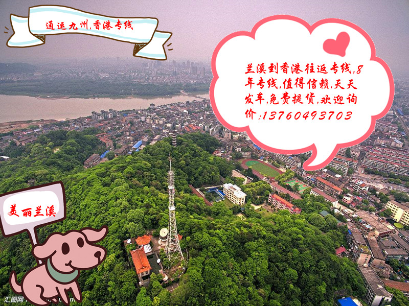 蘭溪到香港的物流專線開通啦,提供蘭溪到香港貨運服務(wù),準時發(fā)車