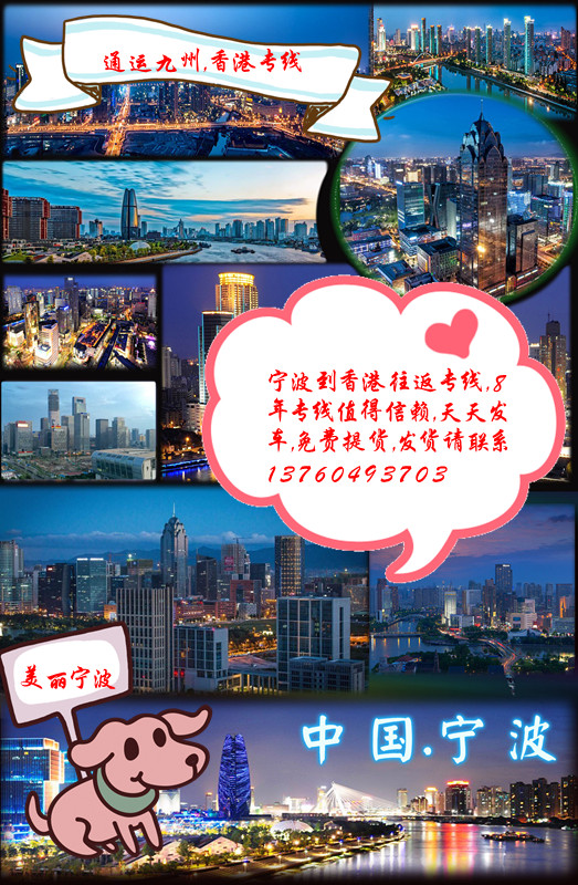 寧波到香港物流方案表,寧波到香港貨運派送表,做香港貿易的看看