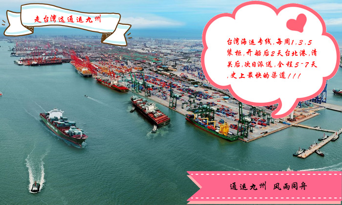 提供惠州到臺灣貨運(yùn)服務(wù),臺灣空運(yùn)和海運(yùn)2種渠道如你所愿