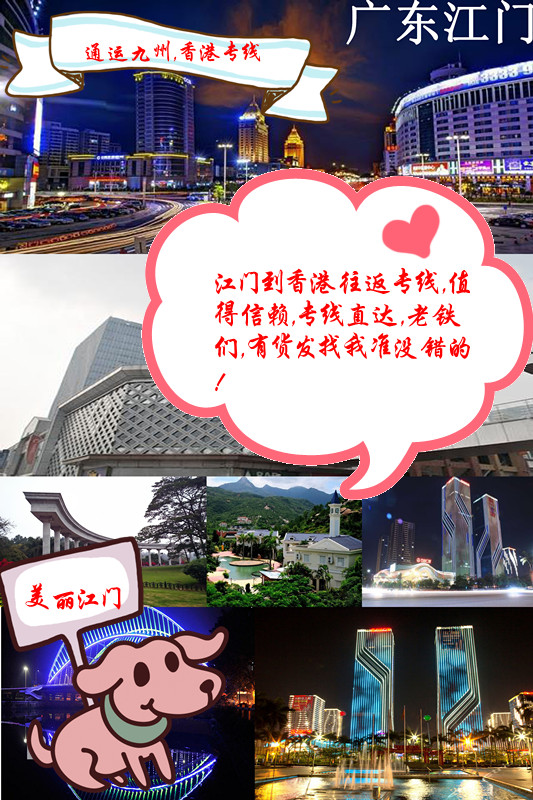 提供江門到香港貨運服務，江門到香港派送需要多久，香港派送費怎么收費