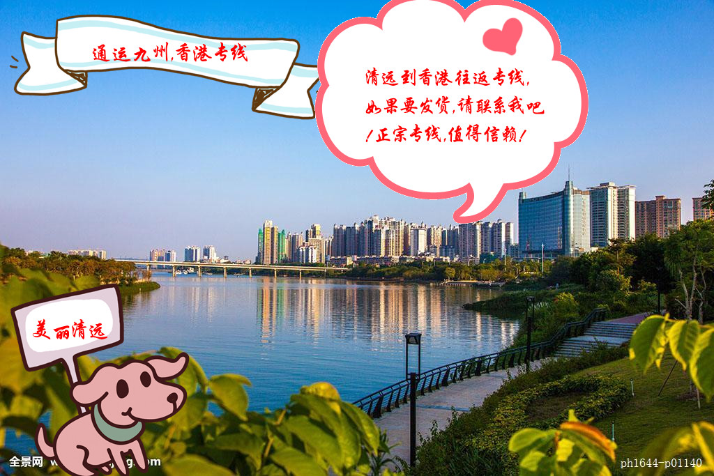 清遠陸運到香港派送范圍，2022年已更新，清遠到香港派送收費標準